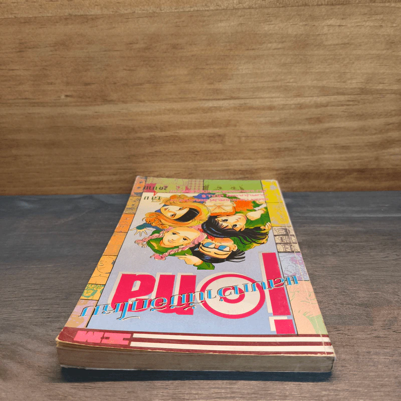 แสบกว่านี้มีอีกมั้ย เล่ม 4 รูปที่ 4