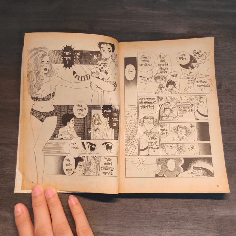 แสบกว่านี้มีอีกมั้ย เล่ม 4 รูปที่ 7
