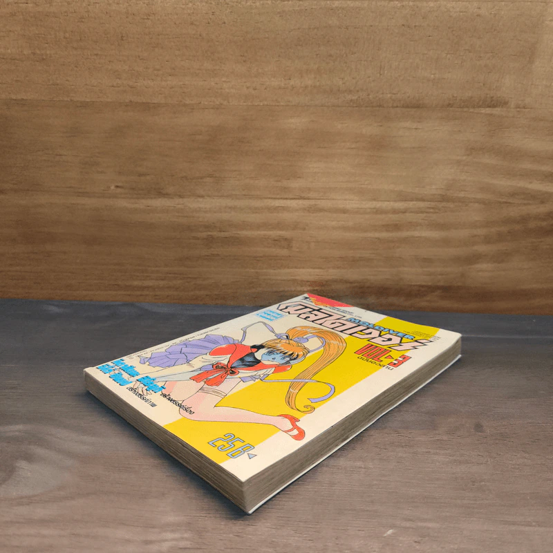 โมลไดเวอร์ เล่ม 3 รูปที่ 3