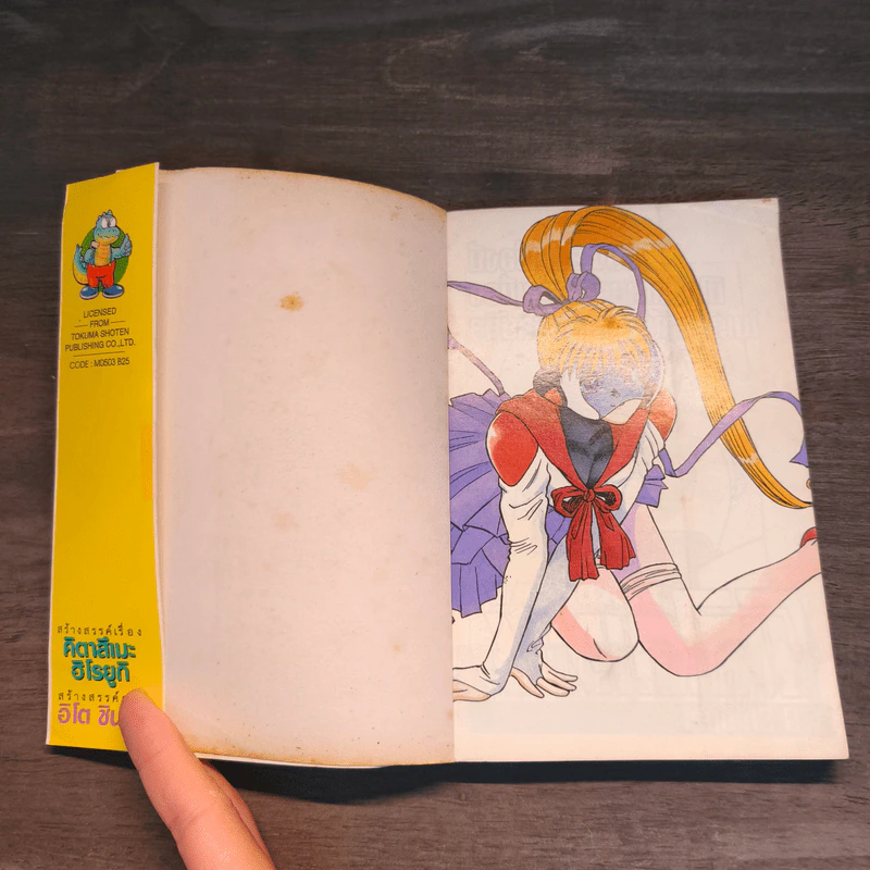 โมลไดเวอร์ เล่ม 3 รูปที่ 6