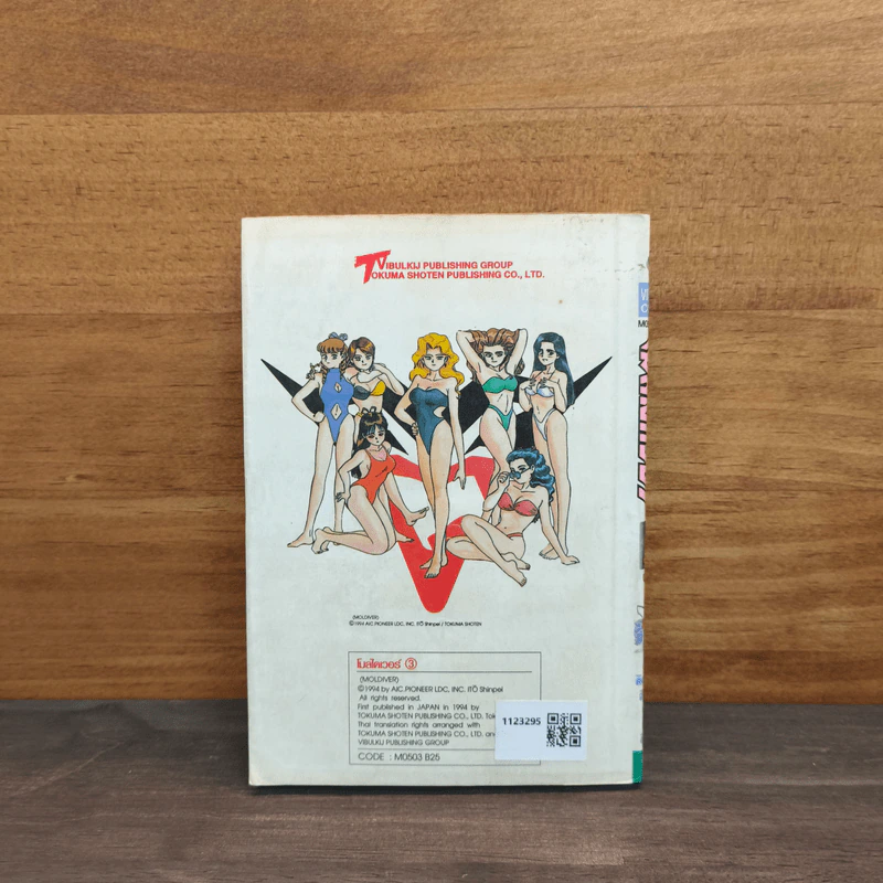 โมลไดเวอร์ เล่ม 3 รูปที่ 5