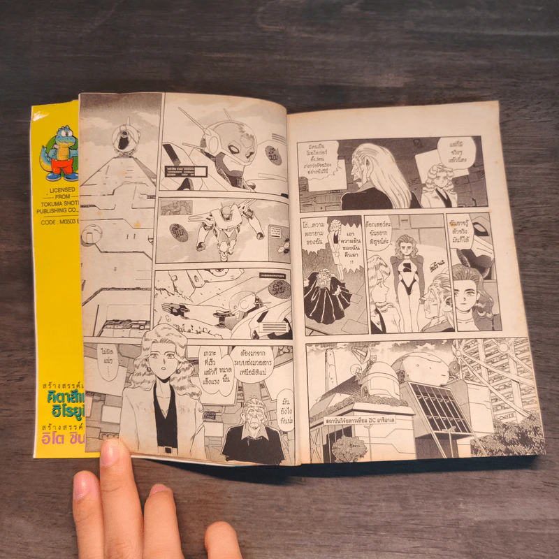 โมลไดเวอร์ เล่ม 3 รูปที่ 7
