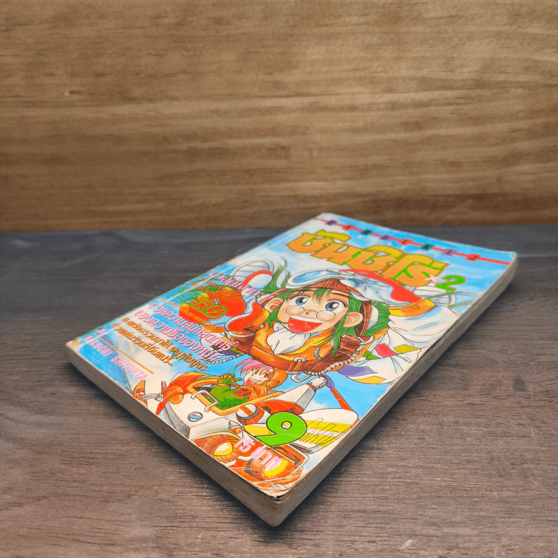 ซันชิโร่x2 เล่ม 9 - คิคุจิ โซตะ รูปที่ 3