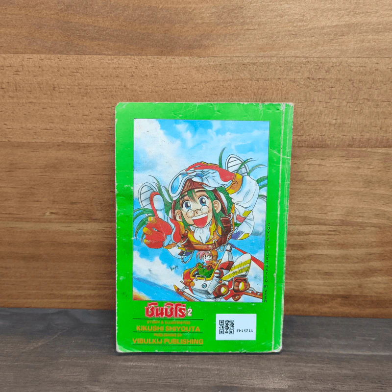 ซันชิโร่x2 เล่ม 9 - คิคุจิ โซตะ รูปที่ 5