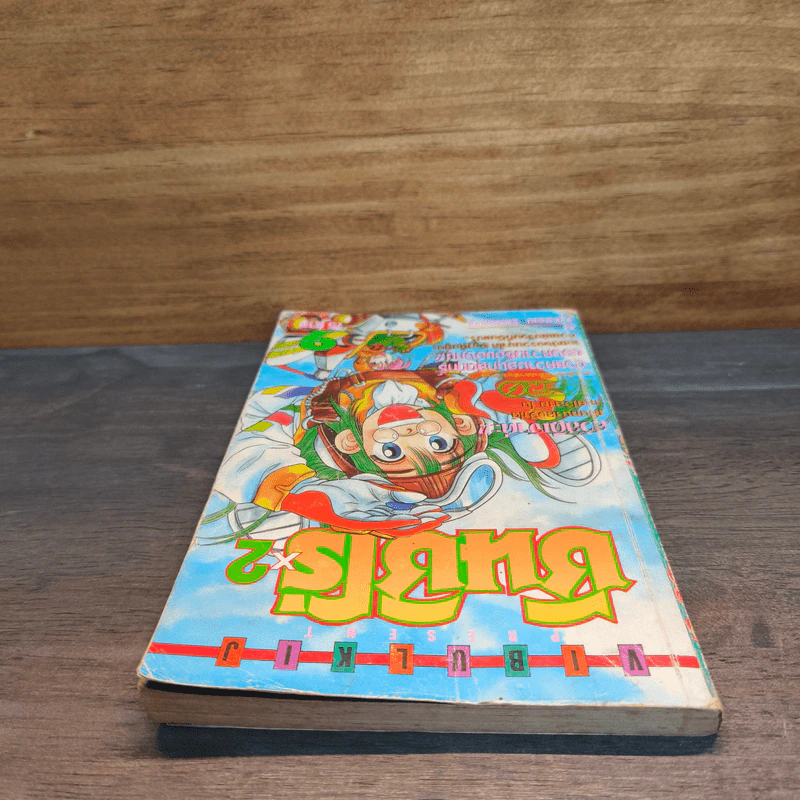 ซันชิโร่x2 เล่ม 9 - คิคุจิ โซตะ รูปที่ 4