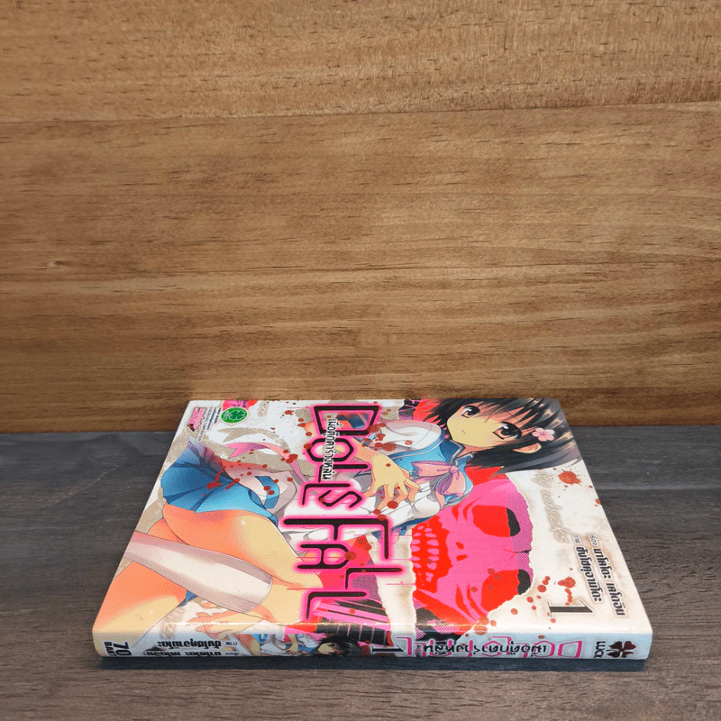 Dolls Fall เมื่อตุ๊กตาร่วงหล่น เล่ม 1 รูปที่ 2
