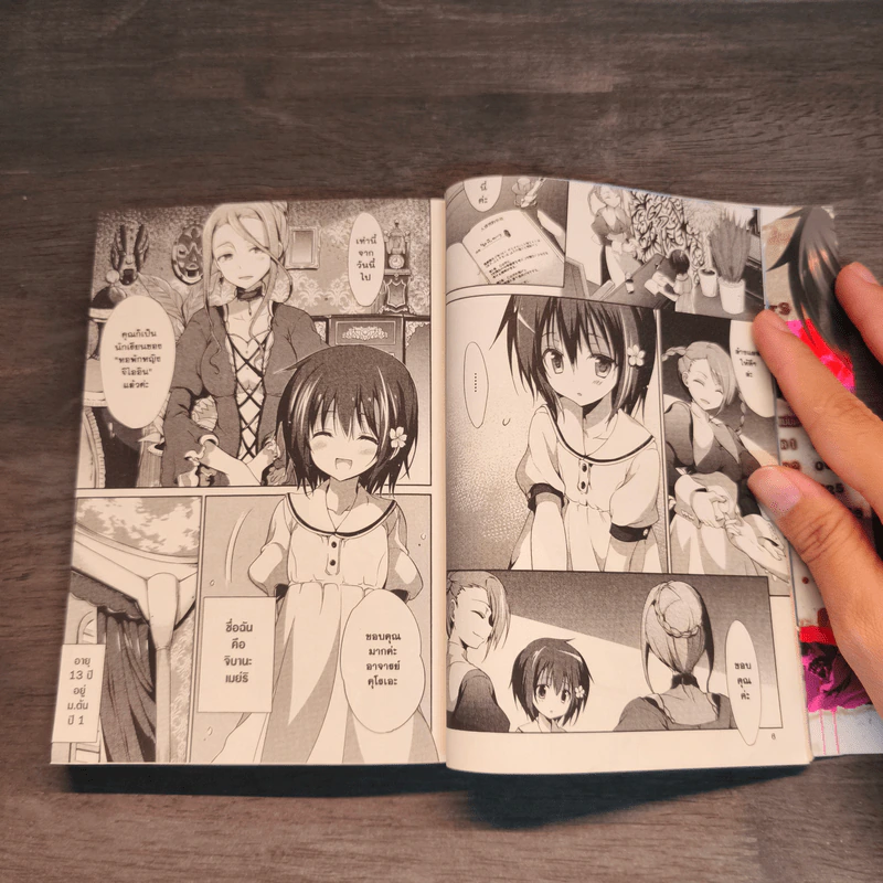 Dolls Fall เมื่อตุ๊กตาร่วงหล่น เล่ม 1 รูปที่ 7