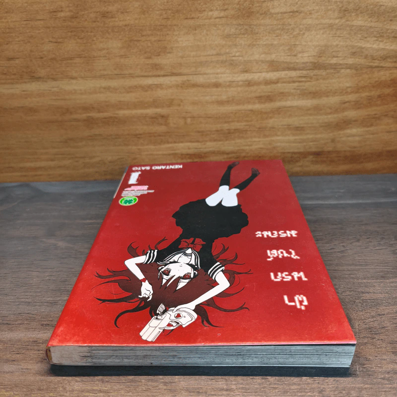 ฝ่านรกไซต์มรณะ เล่ม 1 - Kentaro Sato รูปที่ 5