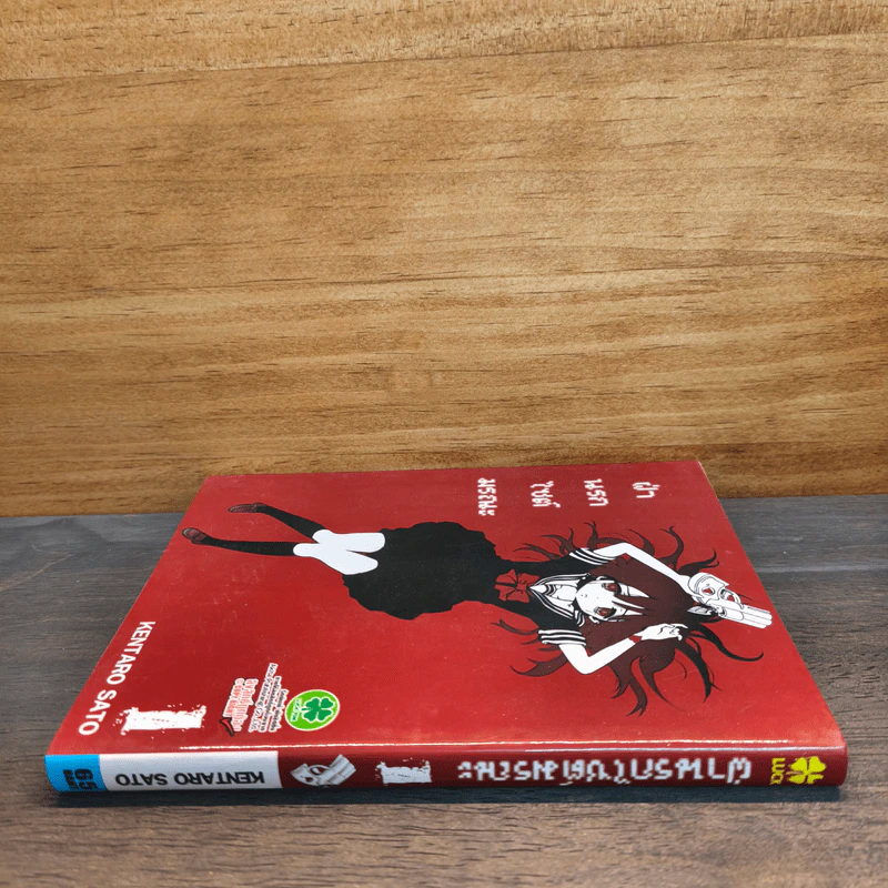 ฝ่านรกไซต์มรณะ เล่ม 1 - Kentaro Sato รูปที่ 2