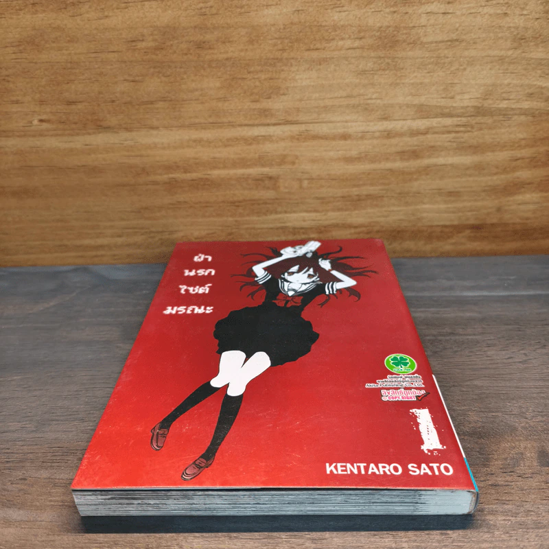 ฝ่านรกไซต์มรณะ เล่ม 1 - Kentaro Sato รูปที่ 4