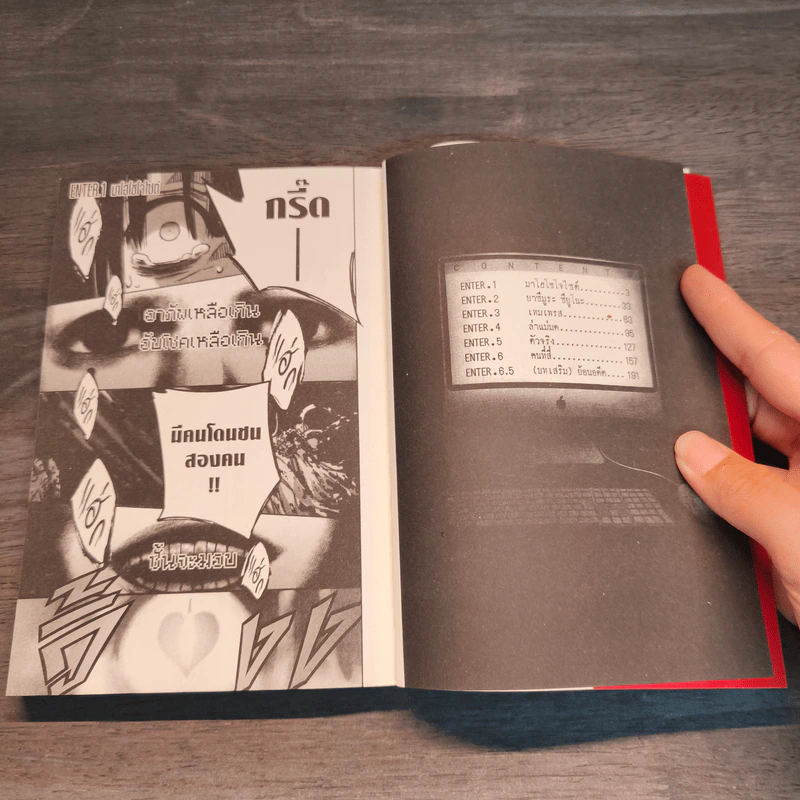 ฝ่านรกไซต์มรณะ เล่ม 1 - Kentaro Sato รูปที่ 7
