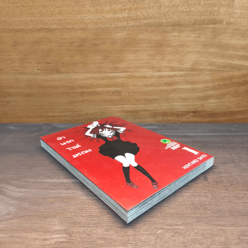 ฝ่านรกไซต์มรณะ เล่ม 1 - Kentaro Sato รูปที่ 3