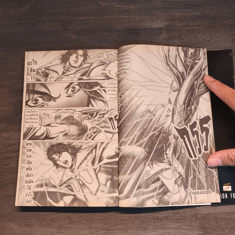 วีรบุรุษไร้น้ำตา เล่ม 48 รูปที่ 9