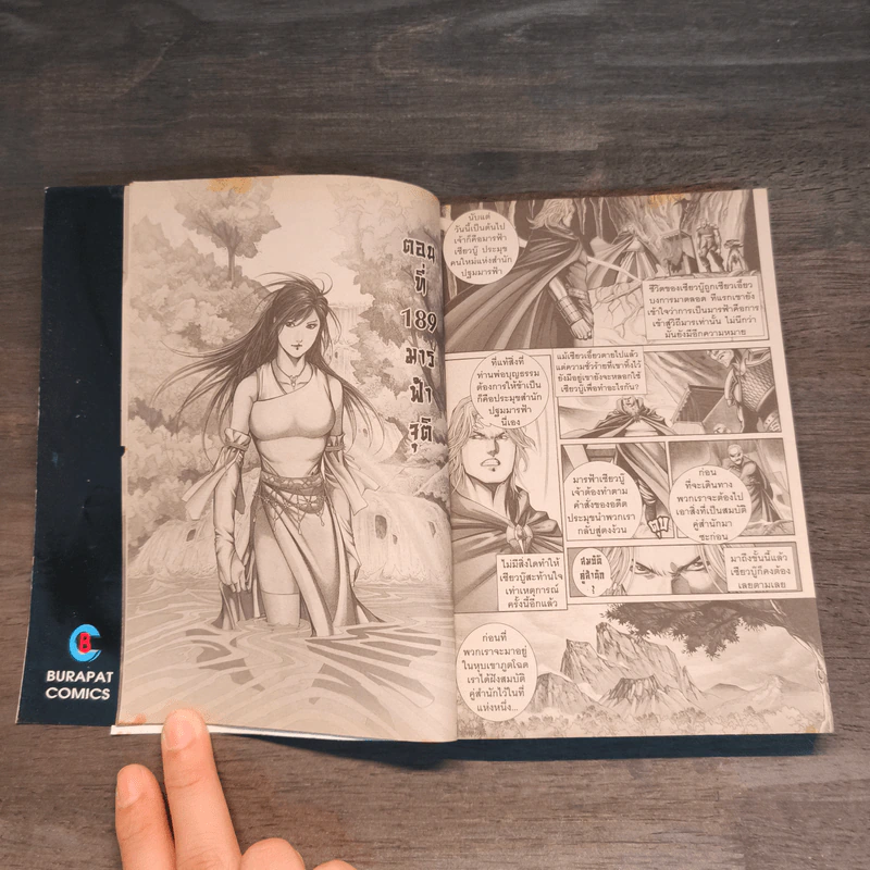 วีรบุรุษไร้น้ำตา เล่ม 48 รูปที่ 8