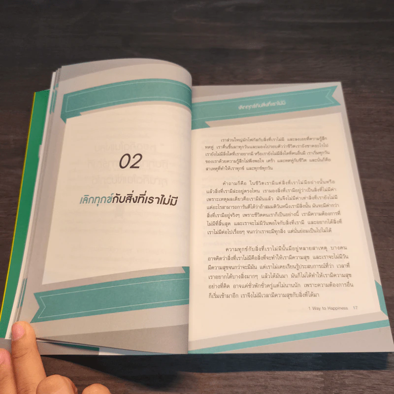 หยุดทำสิ่งที่ทำให้คุณไม่มีความสุข - ปฐม เพชรพลอย รูปที่ 10