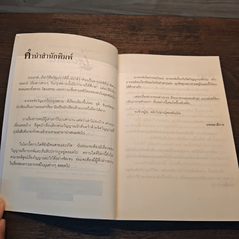 อาถรรพ์ขวัญผวาในกรุงสยาม - จุติ จันทร์คณา รูปที่ 8