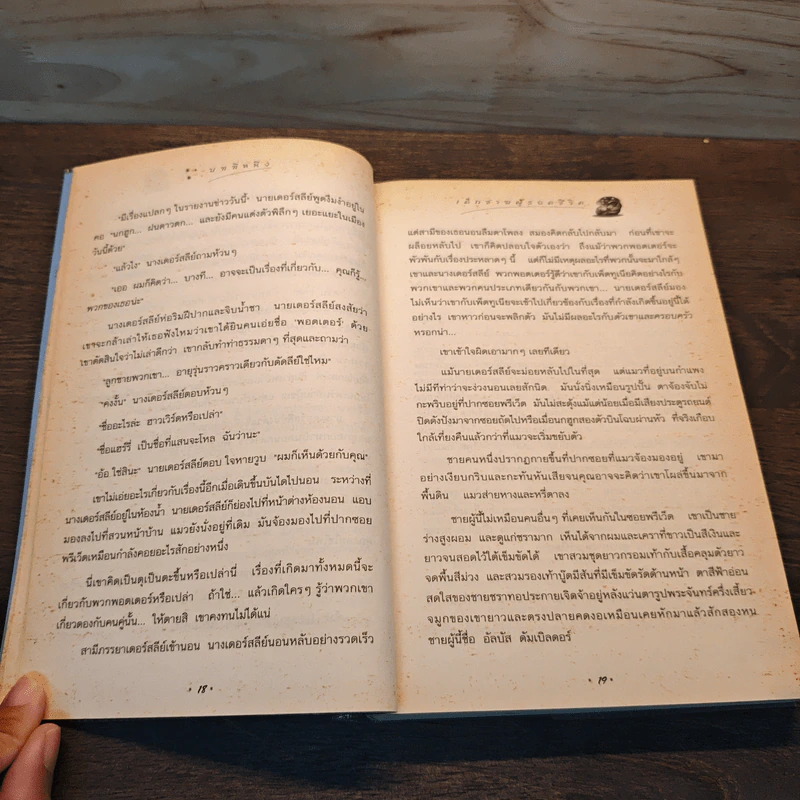 Harry Potter แฮร์รี่ พอตเตอร์ กับศิลาอาถรรพ์ - J.K.Rowling รูปที่ 9