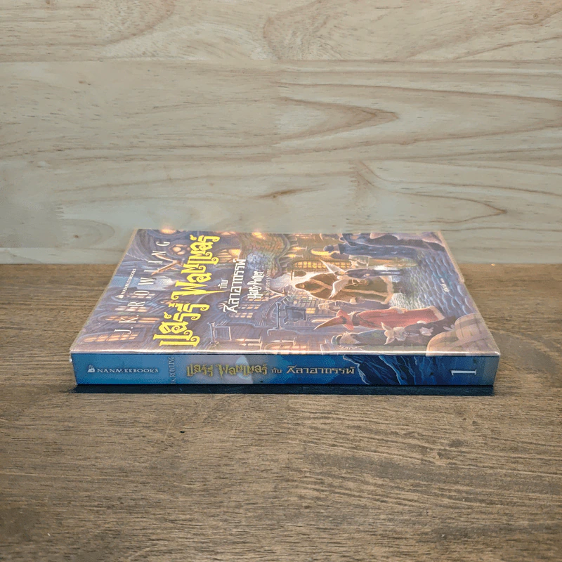 Harry Potter แฮร์รี่ พอตเตอร์ กับศิลาอาถรรพ์ - J.K.Rowling รูปที่ 2