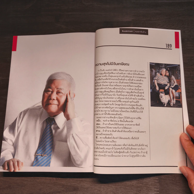ซินแสเทวดา หมอยาพันล้าน - หมอเส็ง รูปที่ 9