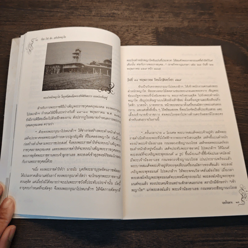 เรื่อง (ไม่) ลับ ฉบับวังพญาไท - รอยใบลาน รูปที่ 9