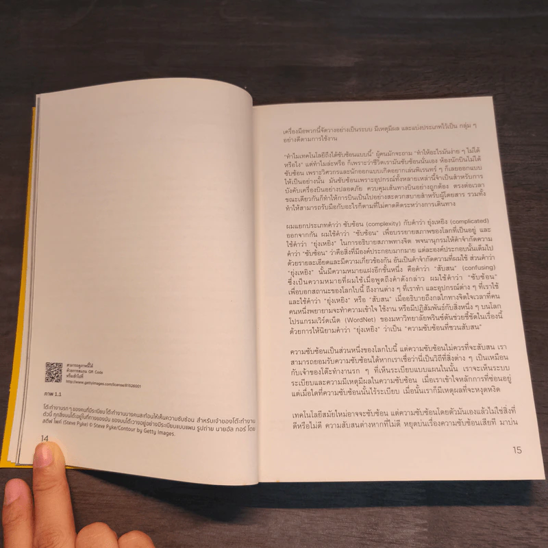 Living with Complexity Donald A. Norman อยู่กับความซับซ้อน - โดนัลด์ เอ. นอร์แมน รูปที่ 7