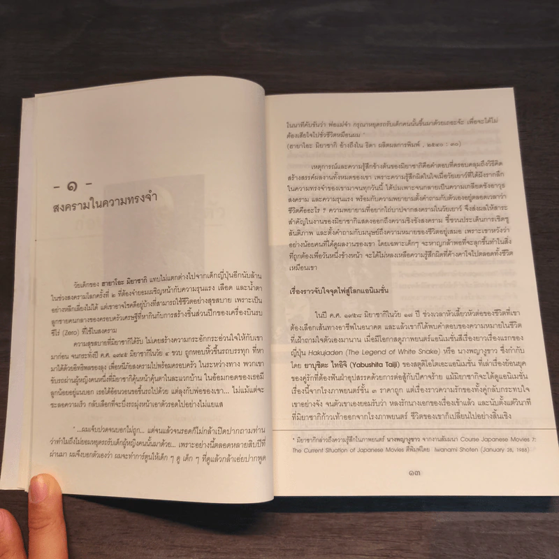 ฉีกขนบแอนิเมชั่น : เอกลักษณ์ของฮายาโอะ มิยาซากิ นักฝันแห่งตะวันออก - นับทอง ทองใบ รูปที่ 7