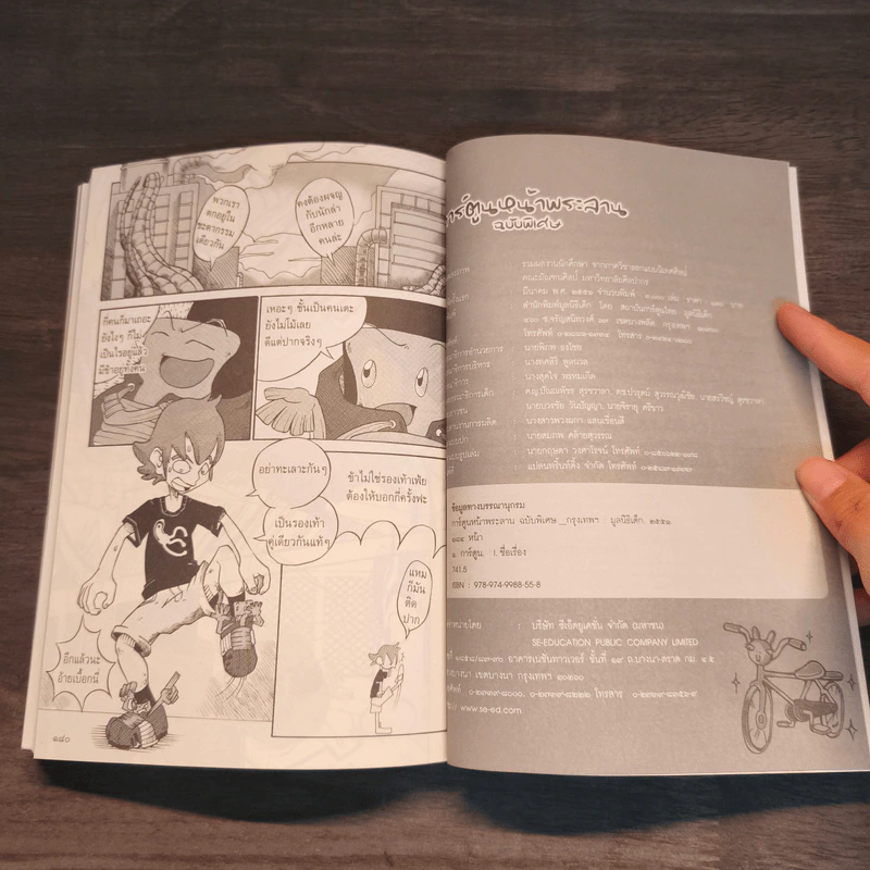 การ์ตูนหน้าพระลาน ฉบับพิเศษ รูปที่ 8