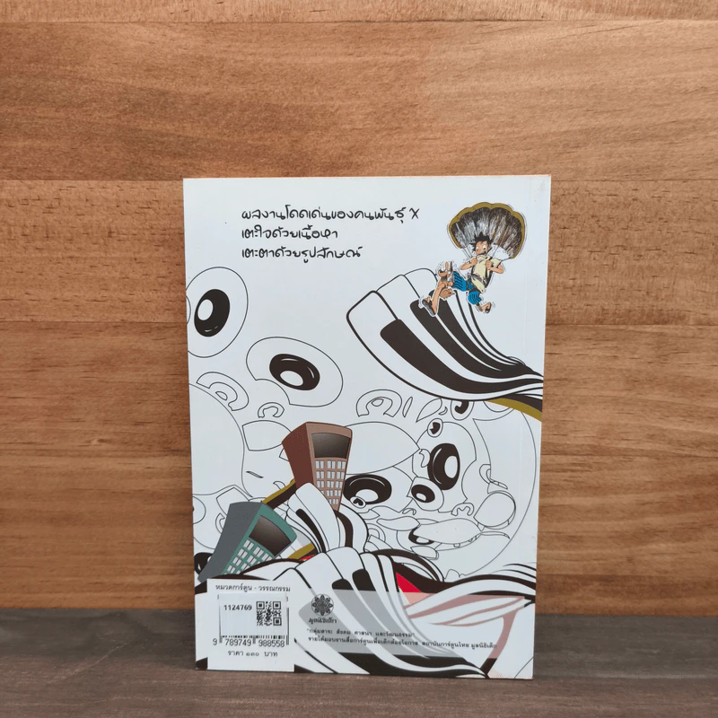 การ์ตูนหน้าพระลาน ฉบับพิเศษ รูปที่ 5