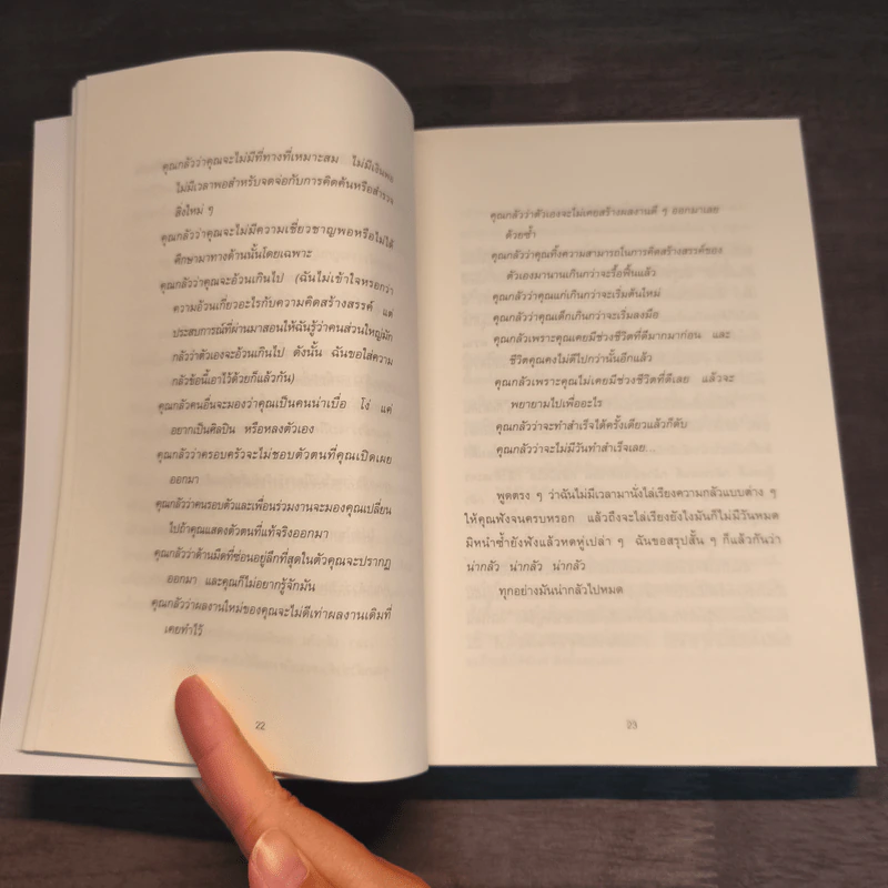 พลังวิเศษของคนธรรมดา Big Magic - Elizabeth Gilbert (เอลิซาเบท กิลเบิร์ต) รูปที่ 8