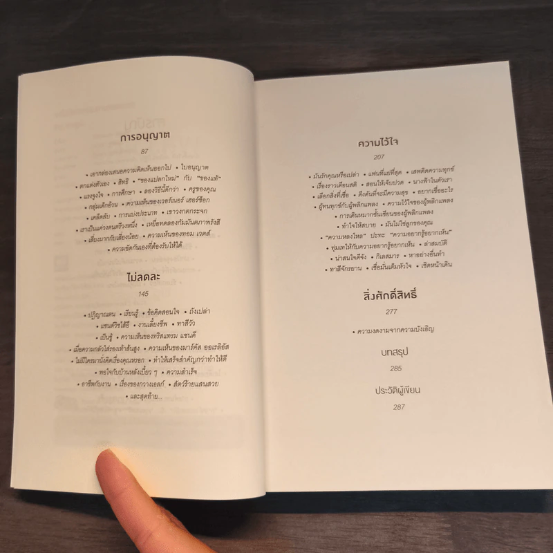 พลังวิเศษของคนธรรมดา Big Magic - Elizabeth Gilbert (เอลิซาเบท กิลเบิร์ต) รูปที่ 7