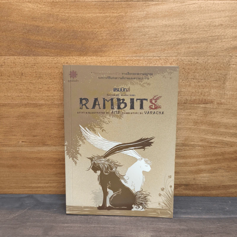 Rambits แรมบิทส์ รูปที่ 1