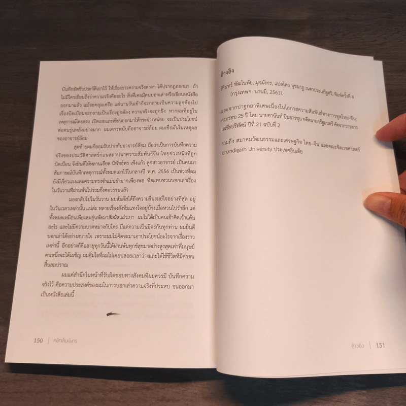 หยิกเล็บมังกร ความทรงจำของ "ซิว ซิววัน" ล่ามจีน-ไทย ยุคนายกฯ โจว เอินไหล - นิพัทธ์พร เพ็งแก้ว รูปที่ 10