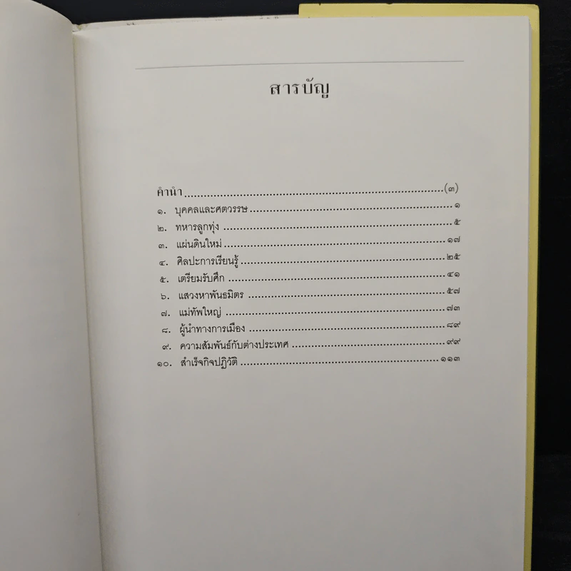 ติโต - รัชกาลที่ 9 รูปที่ 6