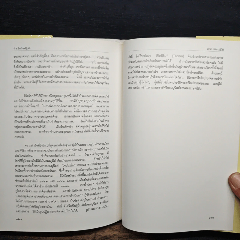 ติโต - รัชกาลที่ 9 รูปที่ 8