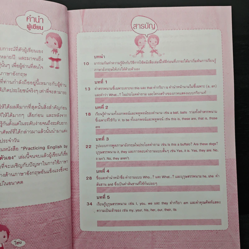 ฝึกฝนภาษาอังกฤษให้เก่งได้ด้วยตัวเอง รูปที่ 7
