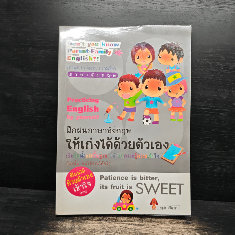 ฝึกฝนภาษาอังกฤษให้เก่งได้ด้วยตัวเอง รูปที่ 1