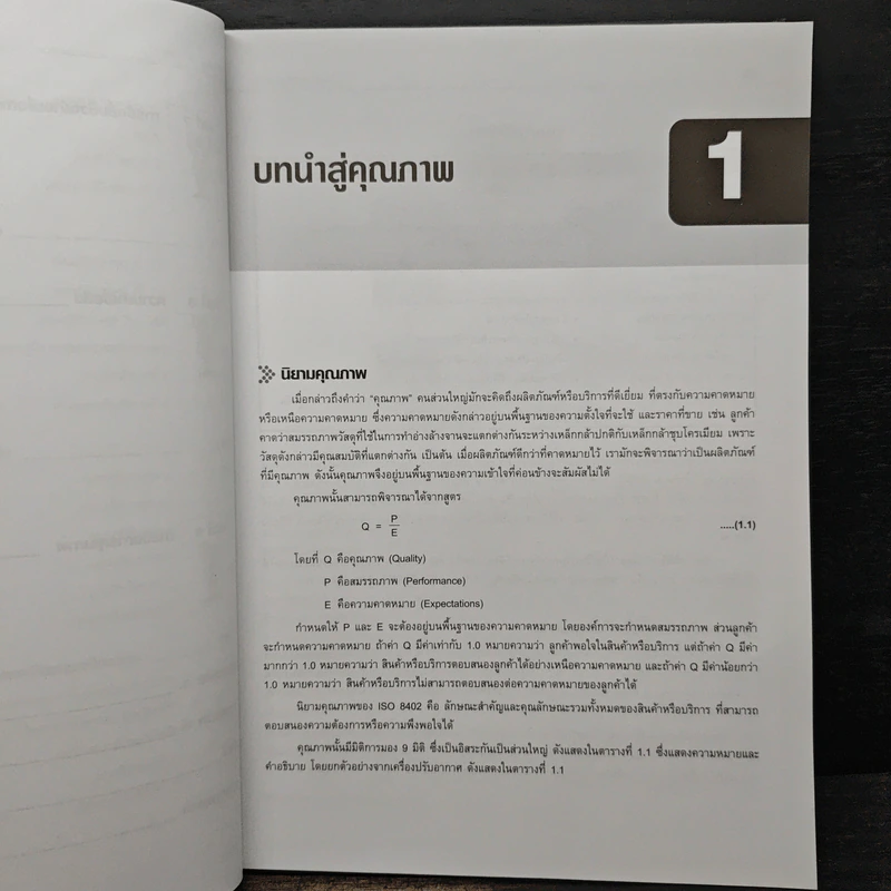 การควบคุมคุณภาพ Quality Control - รศ. ศุภชัย นาทะพันธ์ รูปที่ 9
