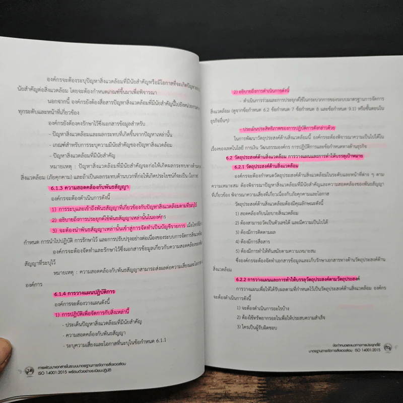 การพัฒนาเอกสารในระบบ - สยาม อรุณศรีมรกต รูปที่ 14