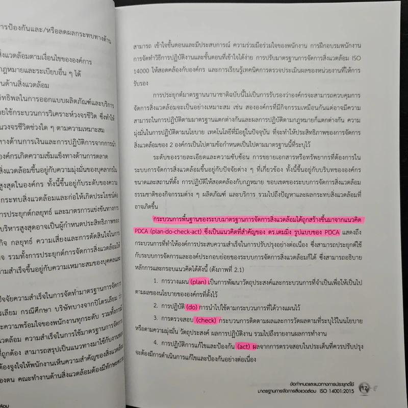การพัฒนาเอกสารในระบบ - สยาม อรุณศรีมรกต รูปที่ 13