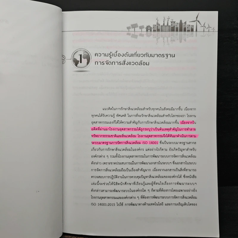 การพัฒนาเอกสารในระบบ - สยาม อรุณศรีมรกต รูปที่ 11