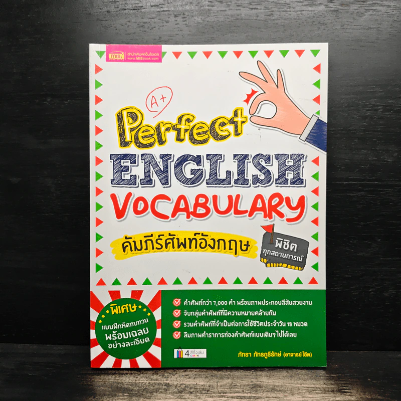Perfect English Vocabulary คัมภีร์ศัพย์อังกฤษ พิชิตทุกสถานการณ์ - ภัทรา ภัทรภูรีรักษ์ รูปที่ 1