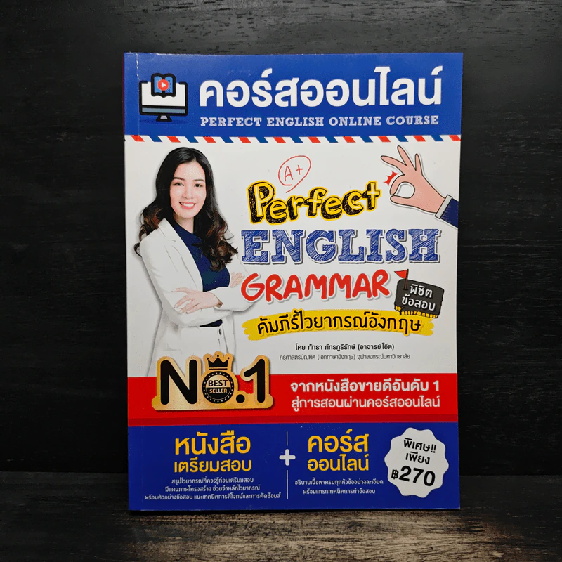คอร์สออนไลน์ Perfect ENGLISH GRAMMAR คัมภีร์ไวยากรณ์อังกฤษ พิชิตข้อสอบ - ภัทรา ภัทรภูรีรักษ์ รูปที่ 1