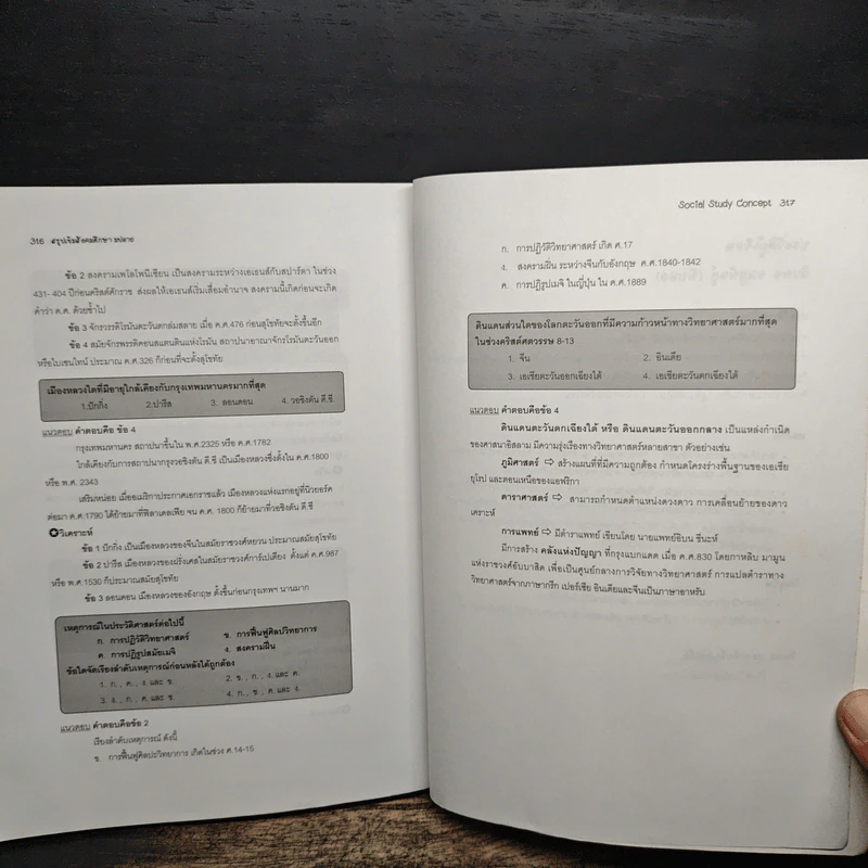 สรุปเข้มสังคมศึกษา ม.ปลาย Social Study Concept - ศิวพล ชมภูพันธุ์ รูปที่ 9