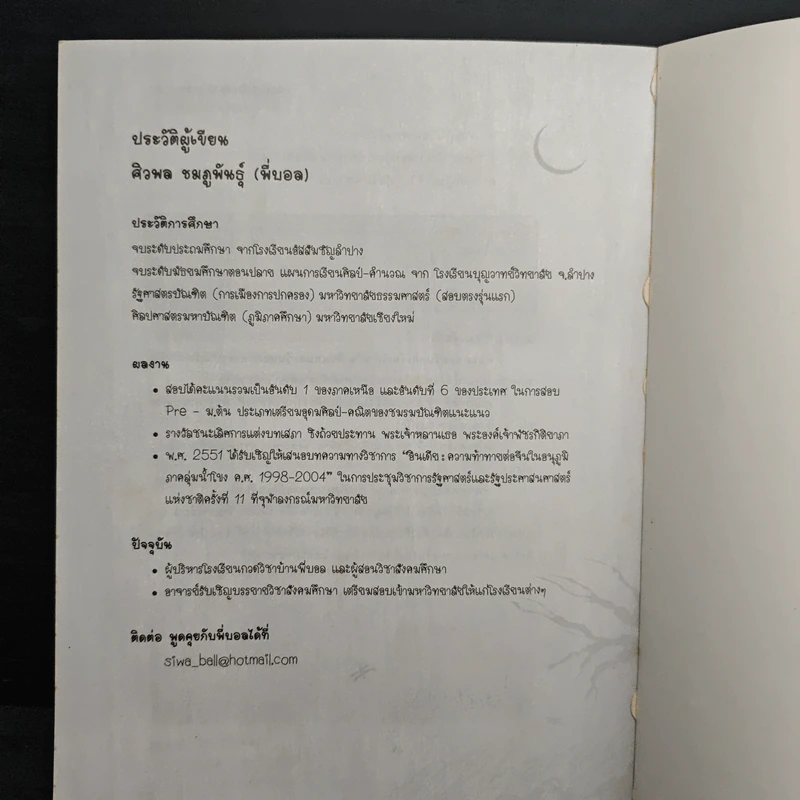 สรุปเข้มสังคมศึกษา ม.ปลาย Social Study Concept - ศิวพล ชมภูพันธุ์ รูปที่ 10