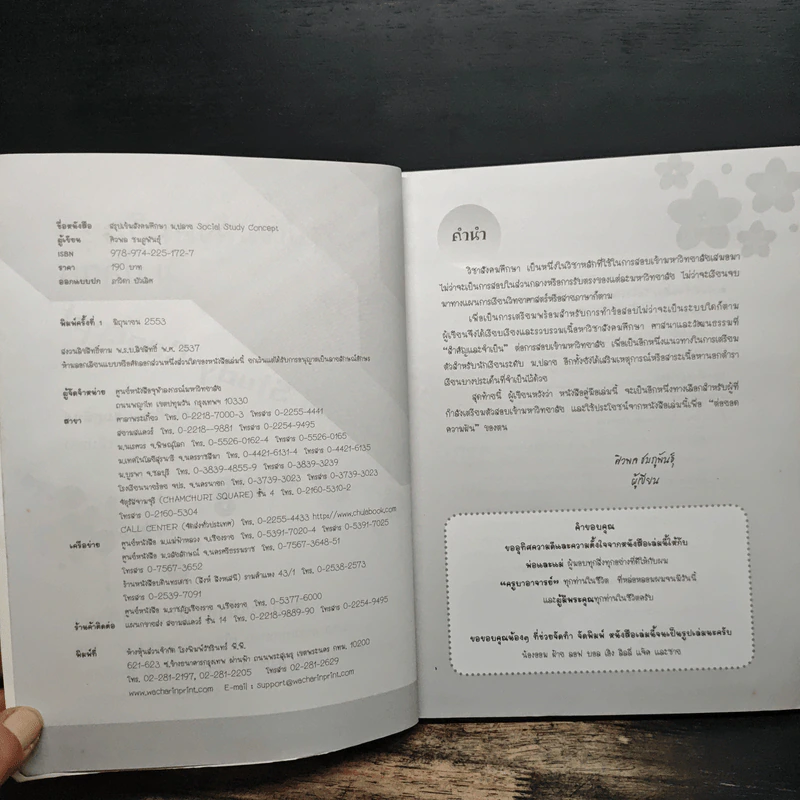 สรุปเข้มสังคมศึกษา ม.ปลาย Social Study Concept - ศิวพล ชมภูพันธุ์ รูปที่ 6