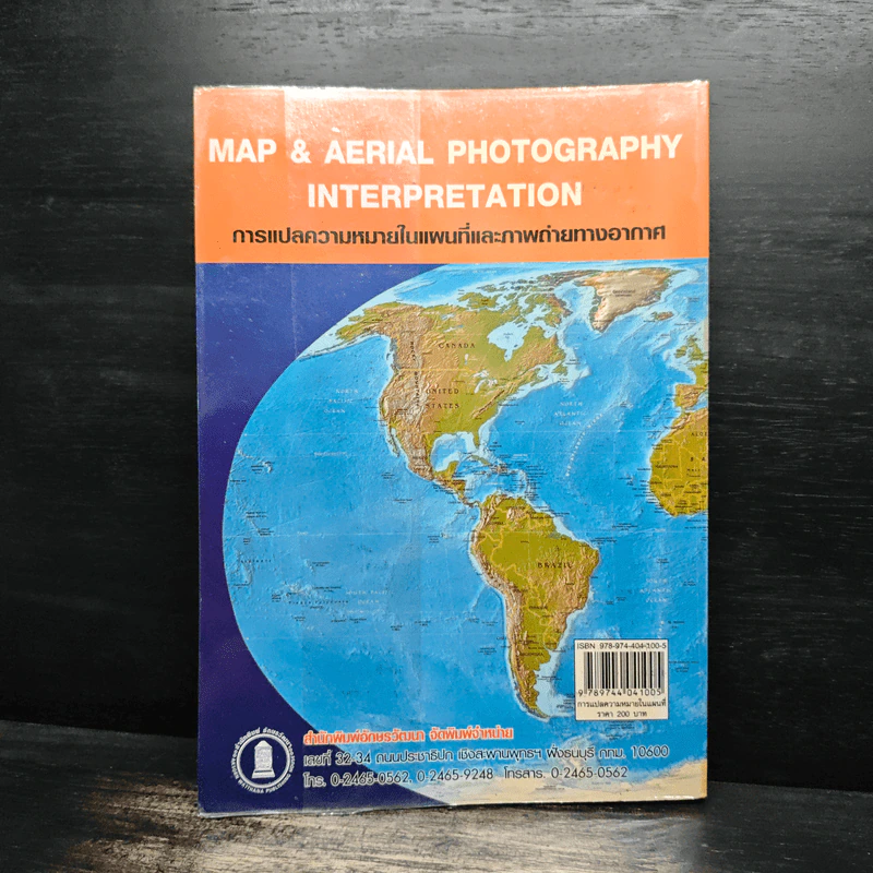 การแปลความหมายในแผนที่และภาพถ่ายทางอากาศ รูปที่ 2
