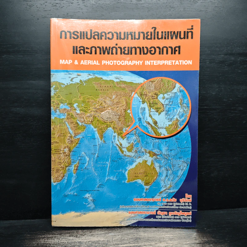 การแปลความหมายในแผนที่และภาพถ่ายทางอากาศ รูปที่ 1
