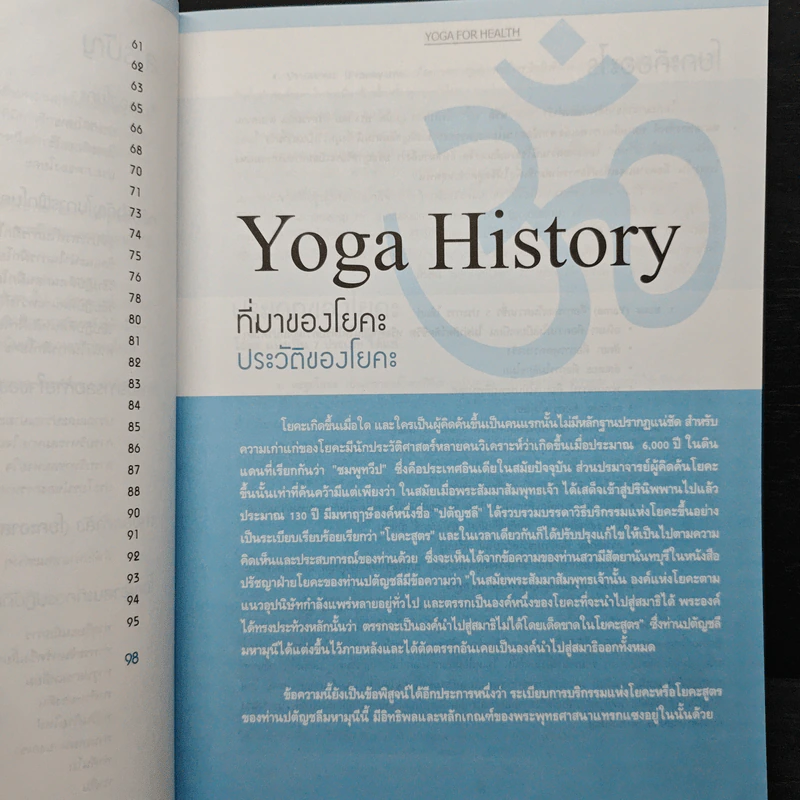 โยคะ เพื่อสุขภาพ บรรยายและสาธิตอย่างละเอียดสำหรับผู้ที่เริ่มฝึกโยคะ รูปที่ 9