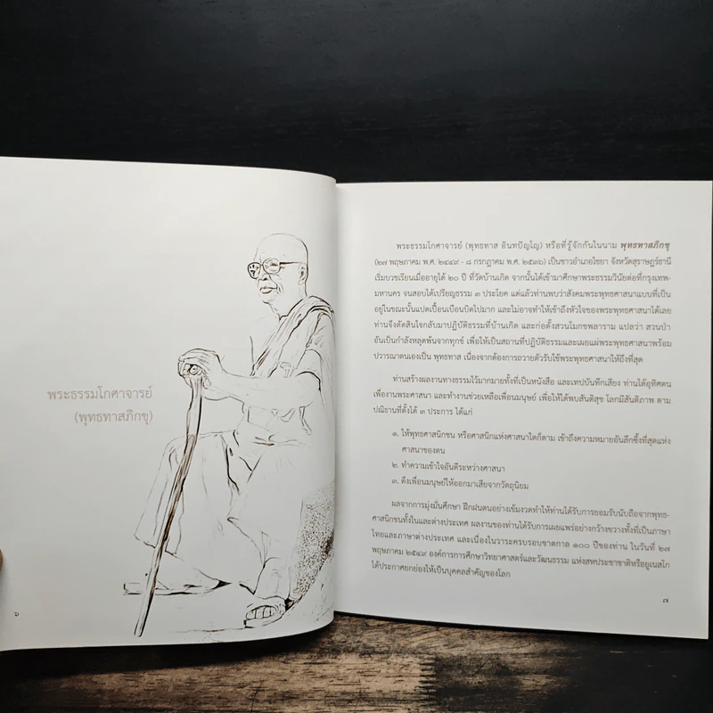 ร้อยธรรมคำสอน - พุทธทาสภิกขุ รูปที่ 7