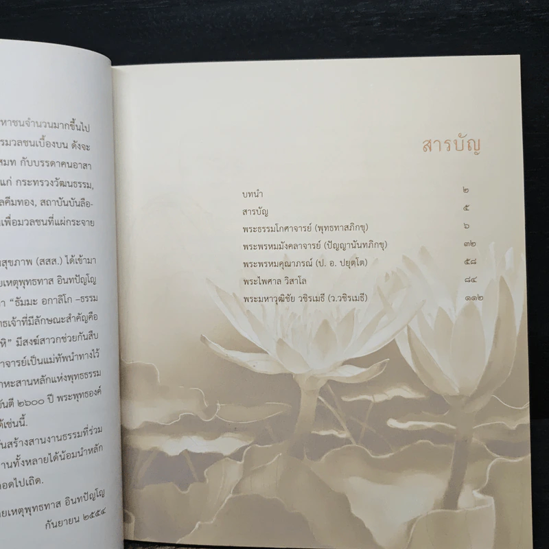 ร้อยธรรมคำสอน - พุทธทาสภิกขุ รูปที่ 6